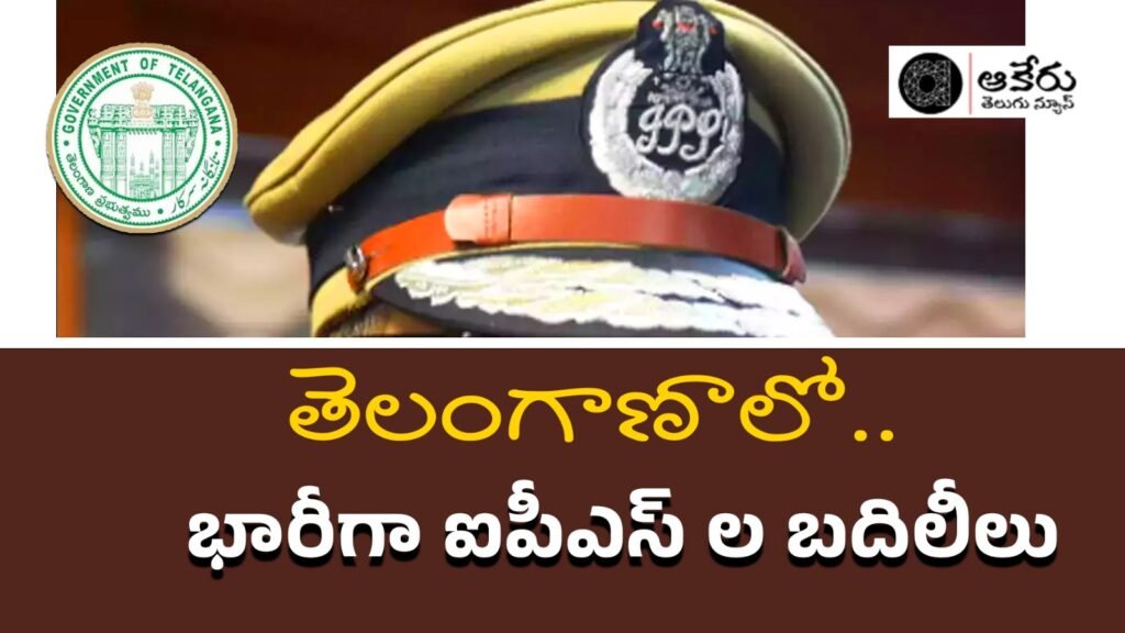 తెలంగాణలో 28 మంది ఐపీఎస్‌ల బదిలీ..