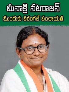 Meenakshi Natarajan