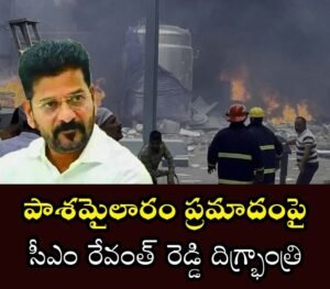 Pasha Mylaram factory explosion