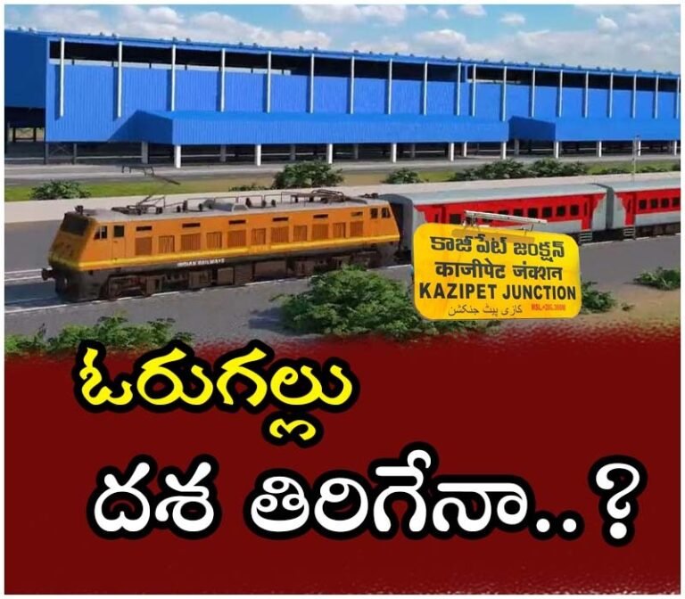 Coach factory- Kazipet