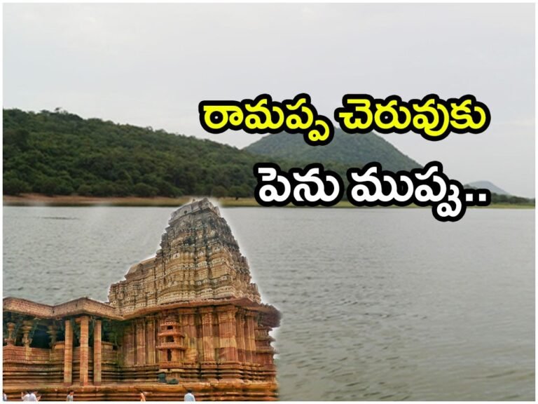 Ramappa Lake