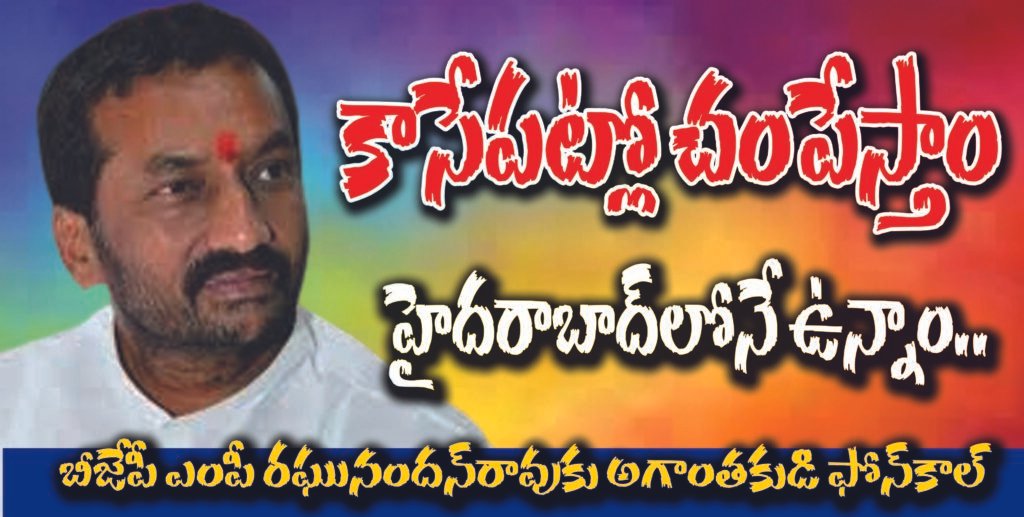 MP Raghu nandan Rao