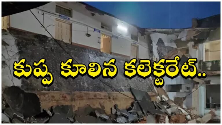 adilabad Collectorate