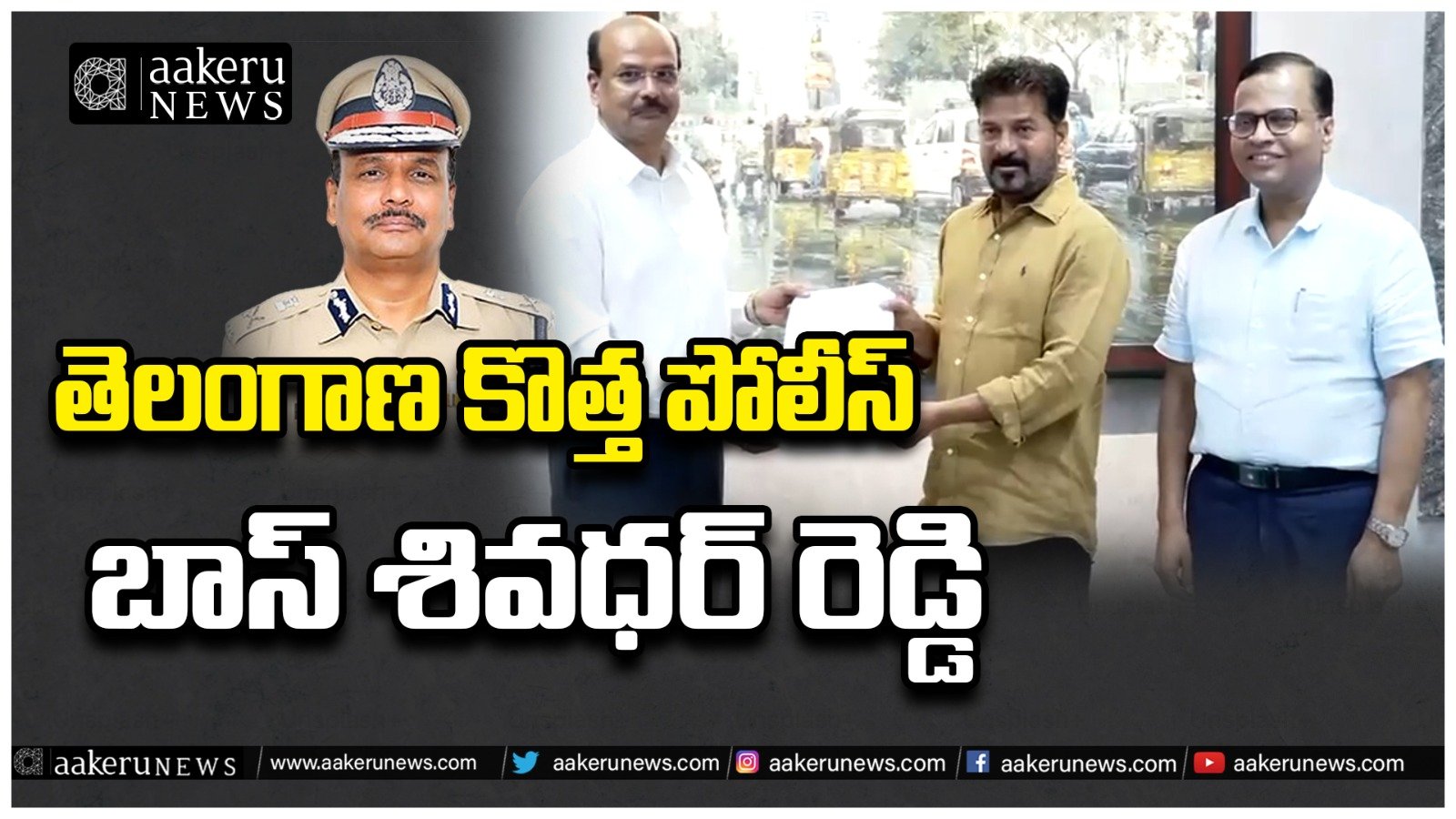 appontment order from CM Revanth Reddy