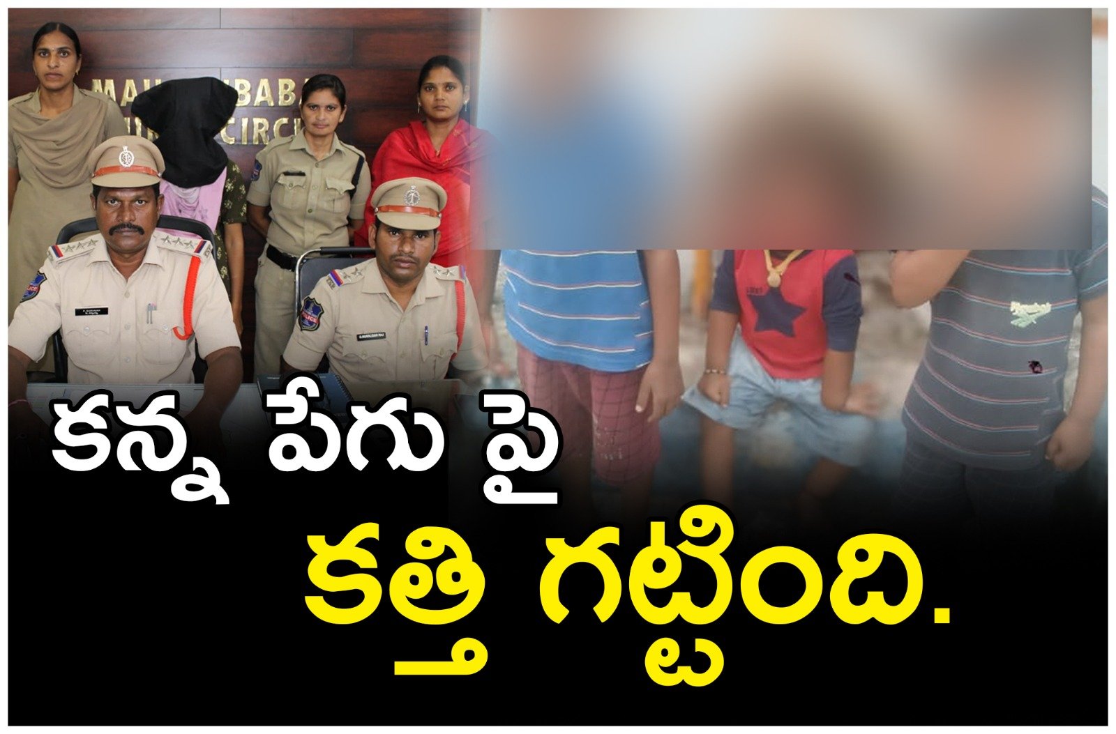 Mother killed her own children in kesamudram Mandal