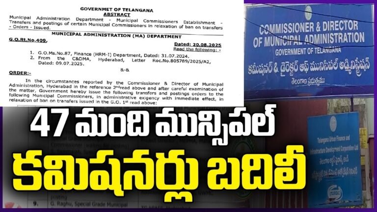 Transfers-and-Postings-of-Municipal-Commissioners-in-Telangana-2025