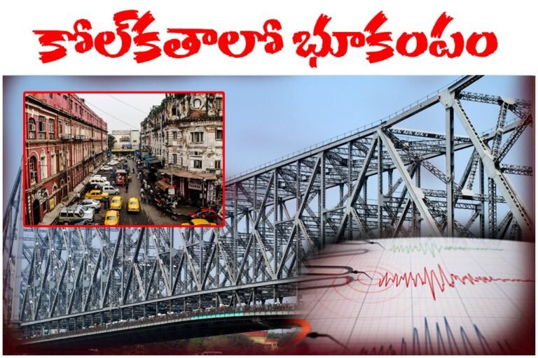 A 5.0 magnitude earthquake shook Kolkata, forcing residents to rush outdoors