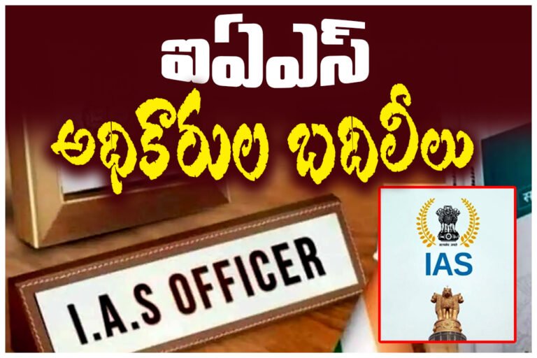 TRANSFER OF IAS OFFICERS IN TELANGANA