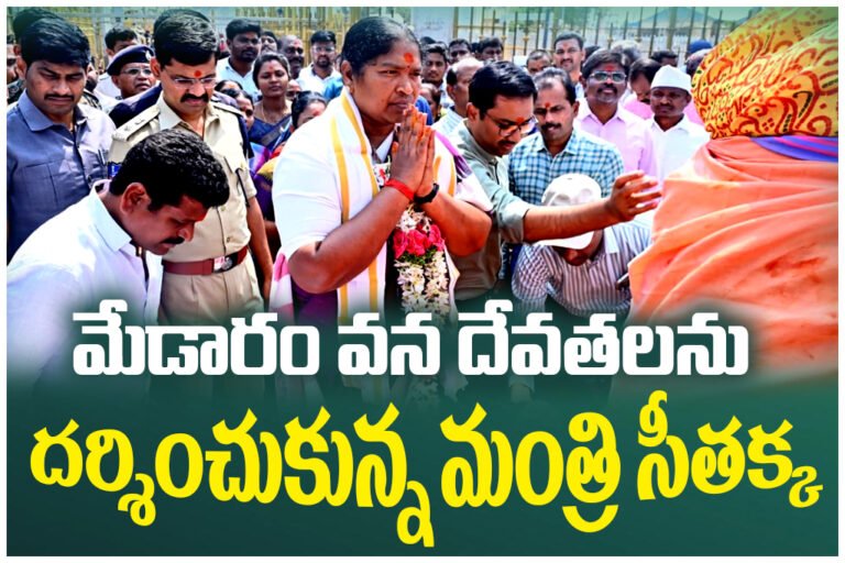 minister seethakka visits medaram sammakka saralamma temple