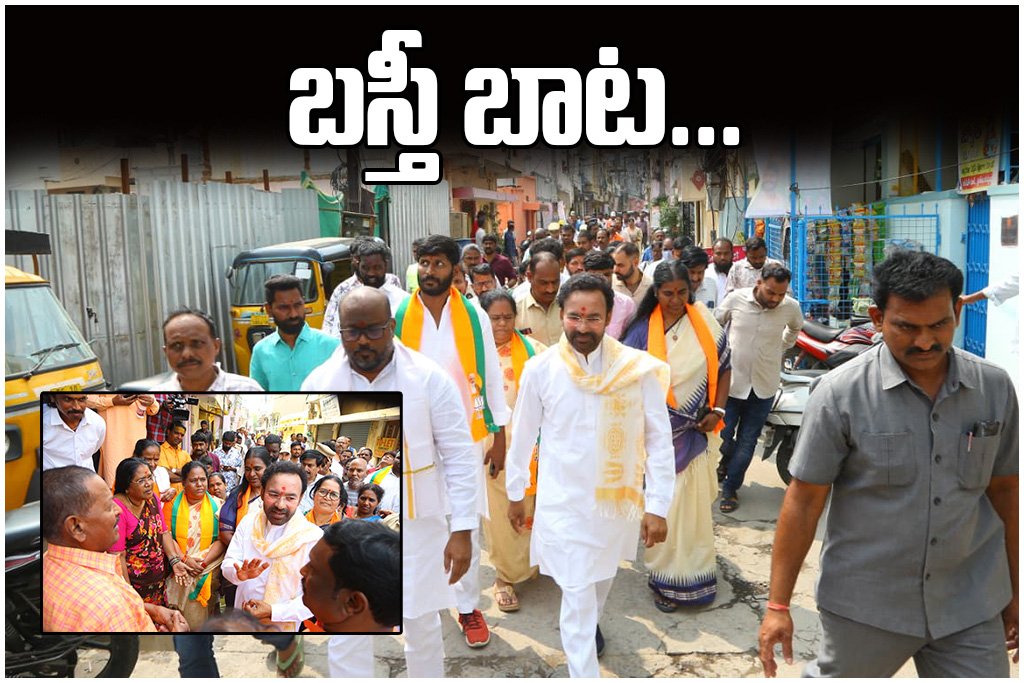Union Minister Kishan Reddy visits Secunderabad under Basti Baat, slams GHMC division