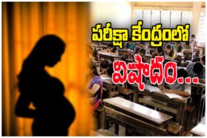 minor student delivered a stillborn baby at an exam centre in Palvoncha, kothagudem.