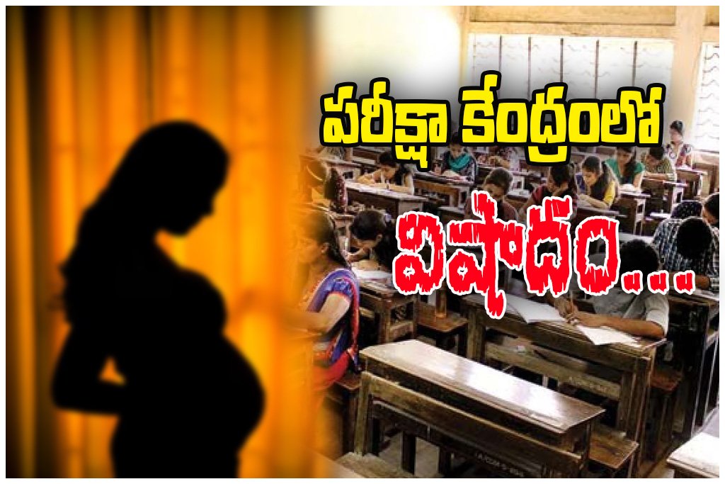 minor student delivered a stillborn baby at an exam centre in Palvoncha, kothagudem.