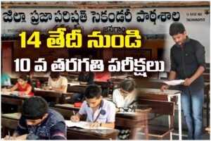 SSC exams start March 14 in Station Ghanpur and Chilpur with 7 centres and 1,231 students appearing. Authorities complete arrangements.