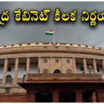 Union Cabinet approved Rs 8.8 lakh crores for infrastructure projects