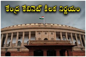 Union Cabinet approved Rs 8.8 lakh crores for infrastructure projects