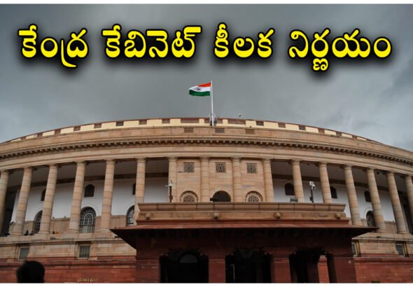 Union Cabinet approved Rs 8.8 lakh crores for infrastructure projects