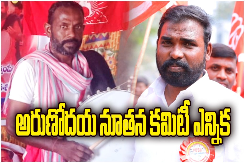 Arunodaya new district committee elected in Warangal, Ravi as president, Ajay as secretary, state meet poster released.