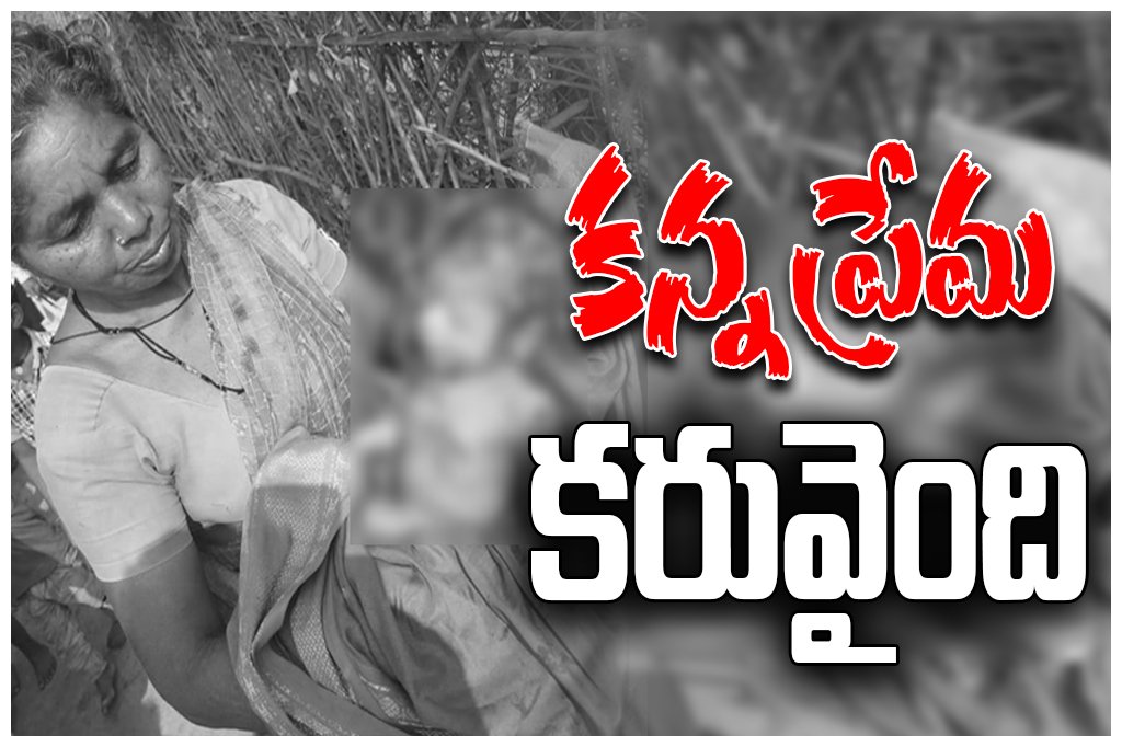 Asifabad abandoned baby cotton field