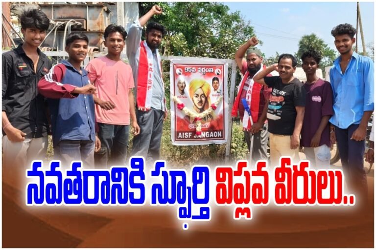 AISF pays tribute to Bhagat Singh, Rajguru, and Sukhdev on their death anniversary, highlighting their inspiration to youth.