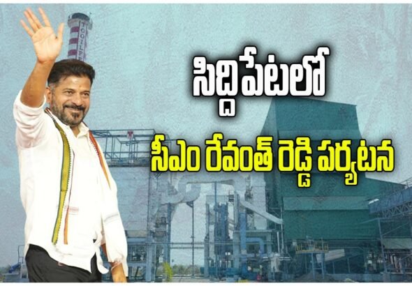 CM Revanth Reddy will inaugurate an oil palm factory in Narmetta, Siddipet, aiming to boost farming and create jobs.
