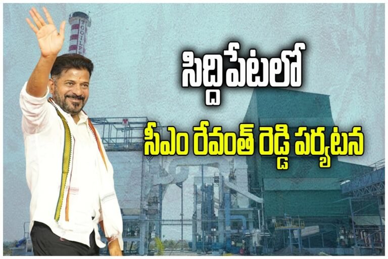 CM Revanth Reddy will inaugurate an oil palm factory in Narmetta, Siddipet, aiming to boost farming and create jobs.