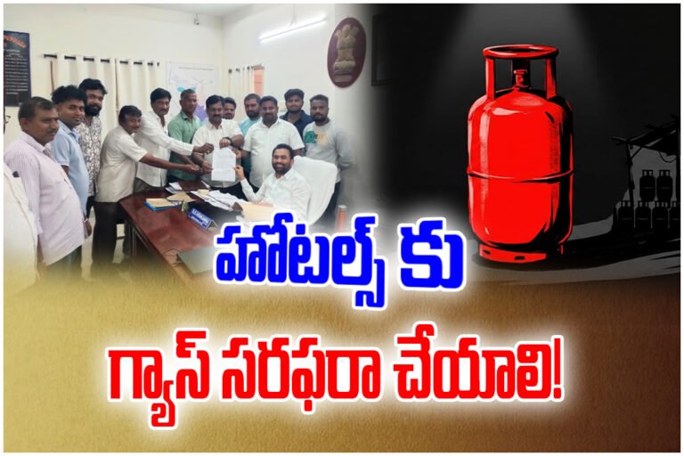 Hotel and dhaba owners requested authorities to ensure proper supply of commercial LPG cylinders for smooth business operations.