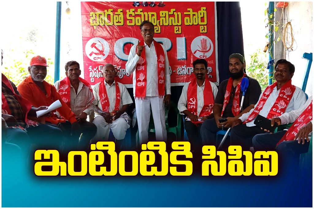 CPI leader urges cadres to make door-to-door campaign from April 1–10 successful, focusing on reaching people and issues.