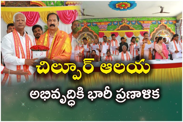 MLA Kadiyam Srihari announced a Rs 10 crore master plan to develop Chilpur Bugulu Venkateswara Swamy temple.