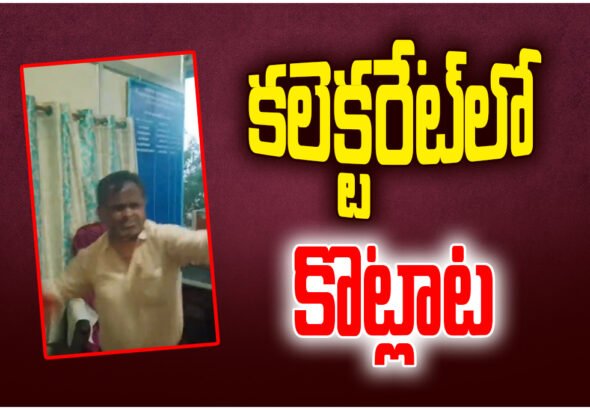 APAO attacks contractor in Bhupalpally collectorate over bill dispute; victim injured and police case registered.