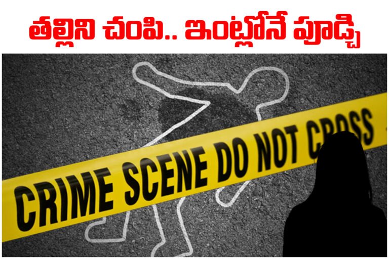 Hyderabad horror: daughter kills mother with lover, buries body at home after dispute over relationship, arrested later.
