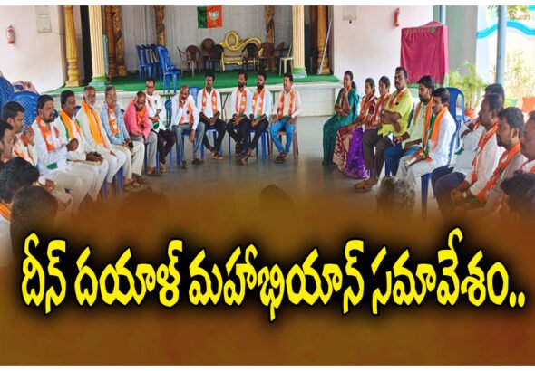 Deen Dayal Mahabhiyan meeting BJP