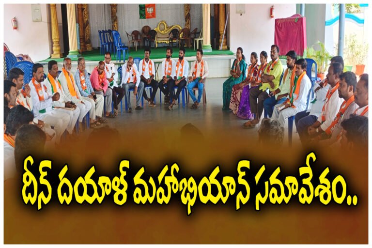 Deen Dayal Mahabhiyan meeting BJP