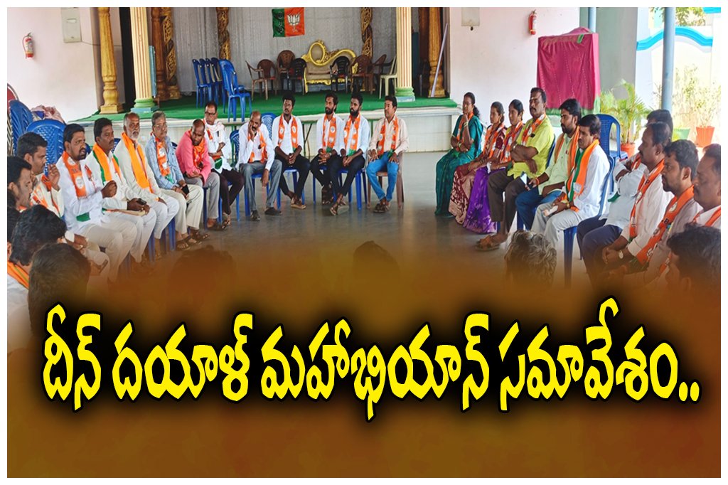 Deen Dayal Mahabhiyan meeting BJP