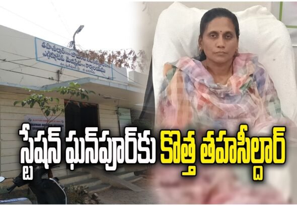 Donkena Swapna assumed charge as Tahsildar of Station Ghanpur in Jangaon district after recent transfers ordered by the district collector.