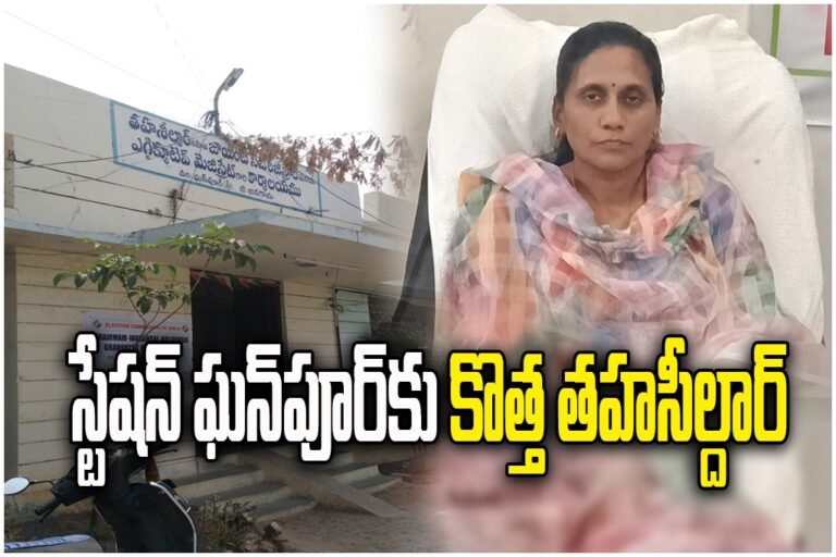 Donkena Swapna assumed charge as Tahsildar of Station Ghanpur in Jangaon district after recent transfers ordered by the district collector.