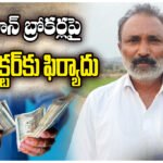 Farmers from Chilpur mandal filed a complaint to the Jangaon Collector