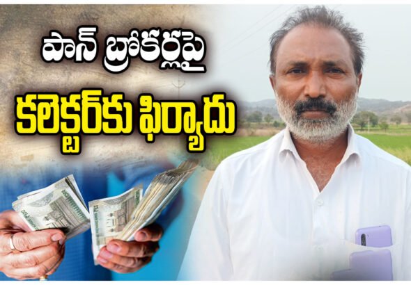 Farmers from Chilpur mandal filed a complaint to the Jangaon Collector