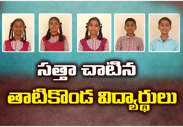 Five Tatikonda students win NMMS, earn ₹48,000 scholarship support