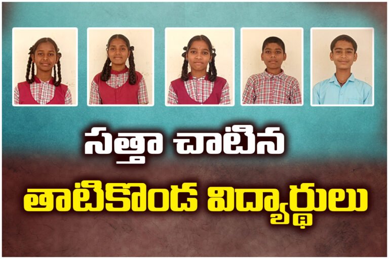 Five Tatikonda students win NMMS, earn ₹48,000 scholarship support