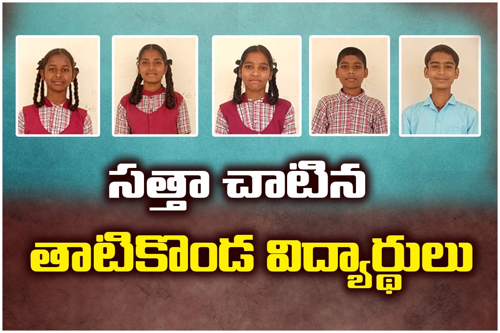 Five Tatikonda students win NMMS, earn ₹48,000 scholarship support