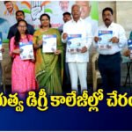 MP Kadiyam Kavya and MLA Kadiyam Srihari urged students to join government degree colleges and build a bright future with quality education.