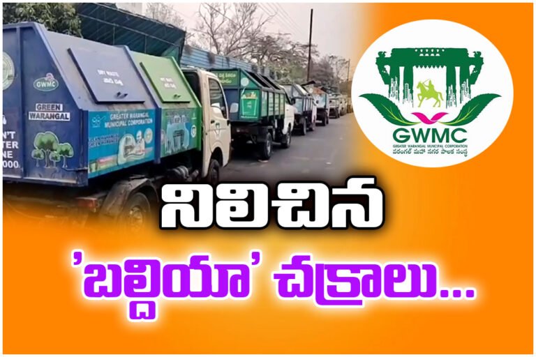 Greater Warangal sanitation vehicles halted as diesel supply stopped; city streets fill with garbage, residents raise concerns.