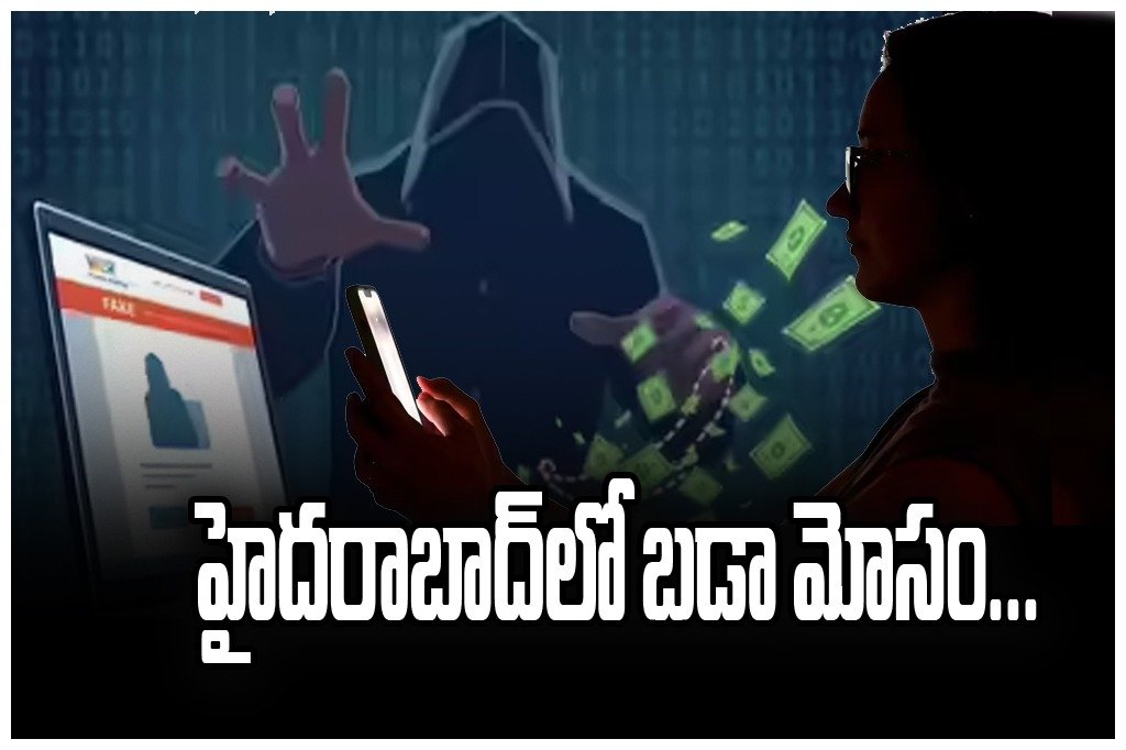 Cyber fraud in Hyderabad where scammers used a fake WhatsApp profile to trick an accountant and steal Rs1.2 crore from a business firm.