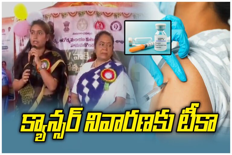 HPV vaccination drive launched in Hanumakonda for girls aged 14–15 by Mayor Gundu Sudharani and Collector Chahat Bajpai.