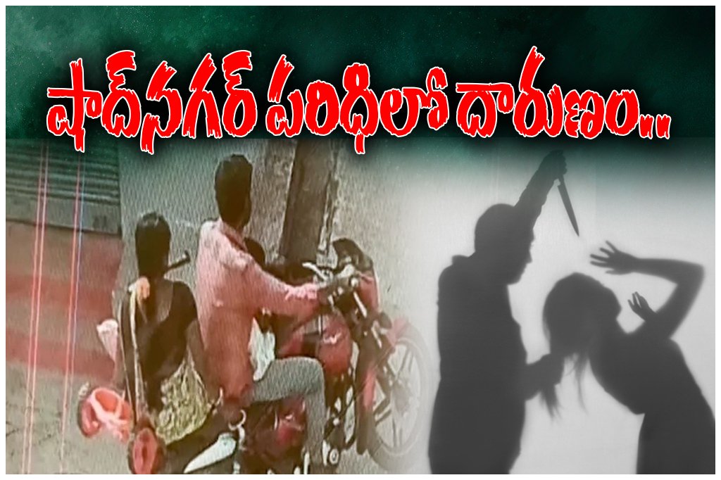 Shadnagar murder Crime case