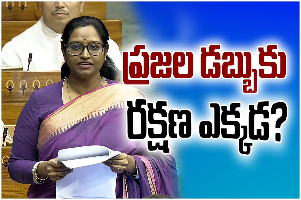 MP Dr Kadiyam Kavya questions IBC Bill 2025, raising concerns over delays, big defaulters, and lack of protection for public money.