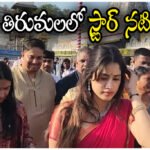 Janhvi Kapoor Tirumala visit