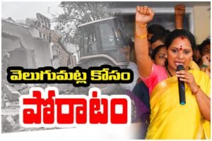 Kavitha Velugumatla protest arrest