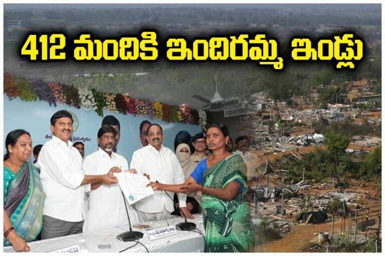 Congress government will distribute Indiramma house pattas to 412 khammam Velugumatla Bhoodan land victims.