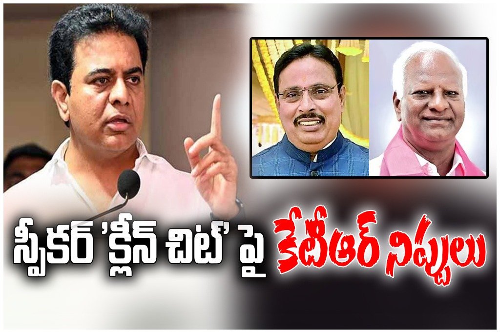 KTR slammed the Speaker’s clean chit to MLAs in the disqualification case, calling it an attack on democracy.